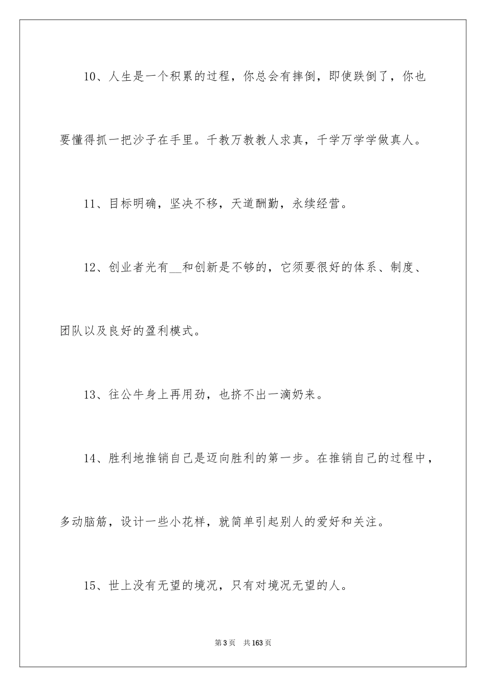 2024大学毕业赠言_5_第3页