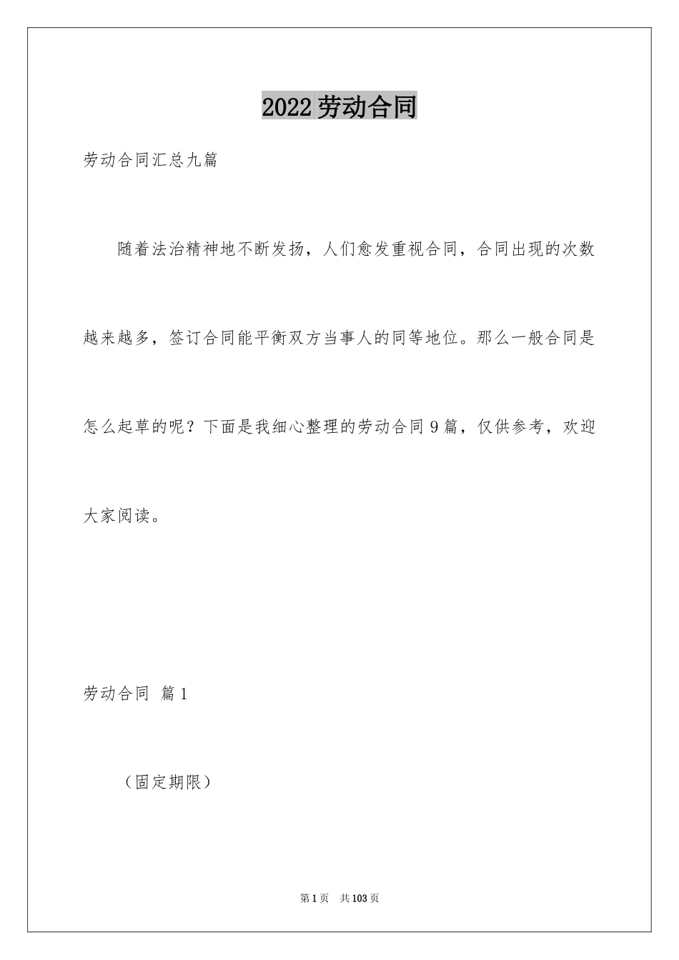 2024劳动合同_1347_第1页