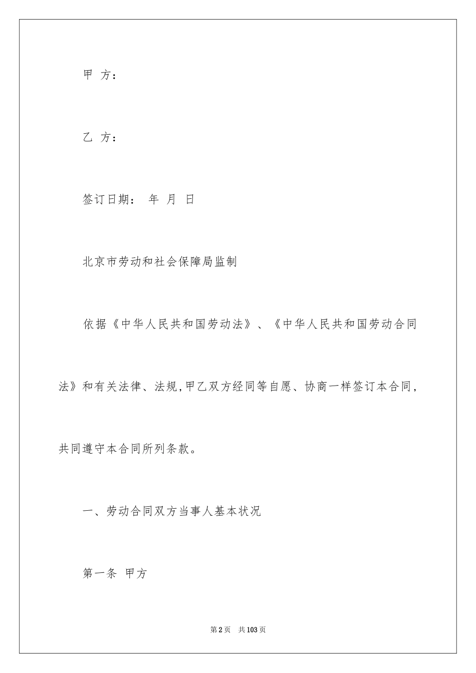 2024劳动合同_1347_第2页