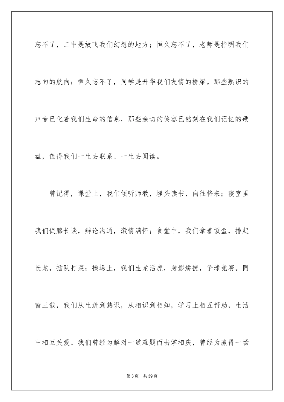 2024同学会欢迎词_7_第3页