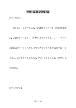 2024同学会欢迎词_7