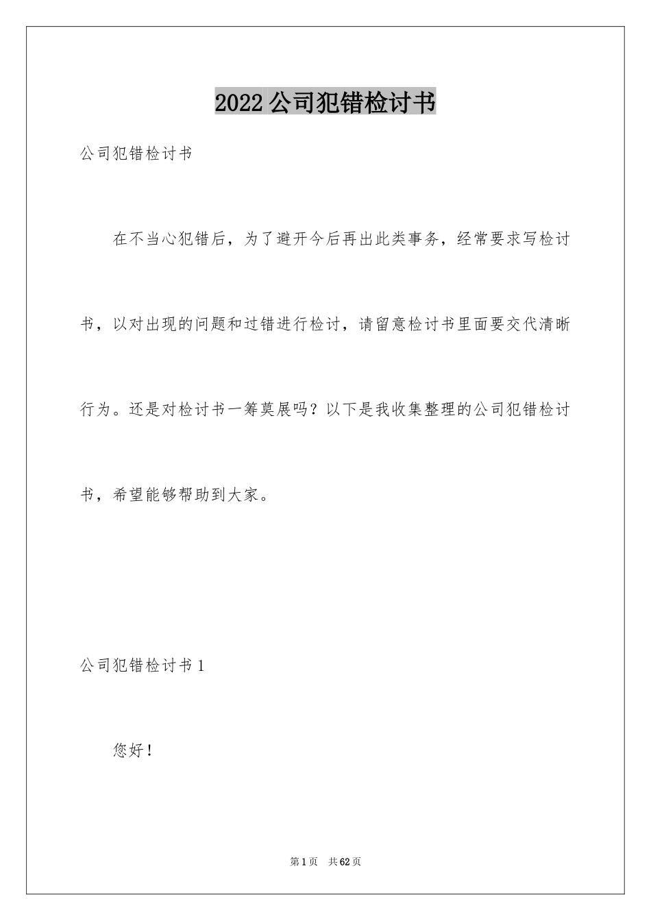 2024公司犯错检讨书_第1页