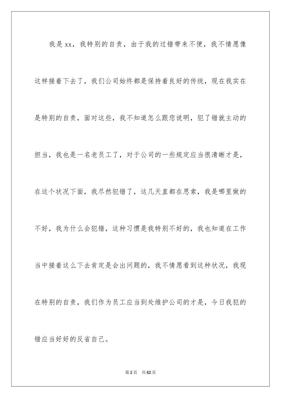 2024公司犯错检讨书_第2页