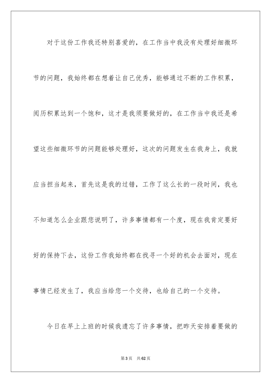 2024公司犯错检讨书_第3页