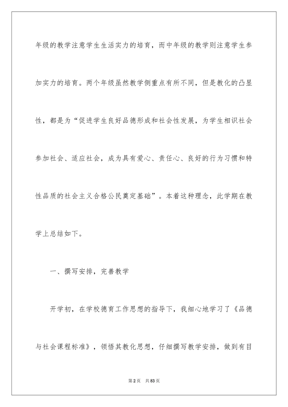 2024品德与社会教学工作总结_10_第2页