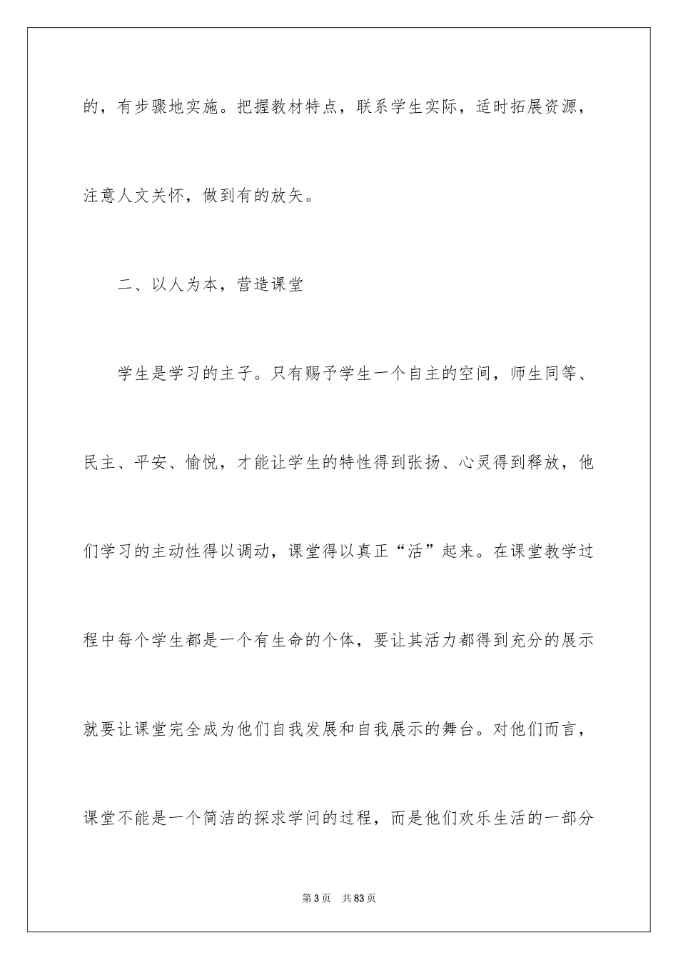 2024品德与社会教学工作总结_10_第3页