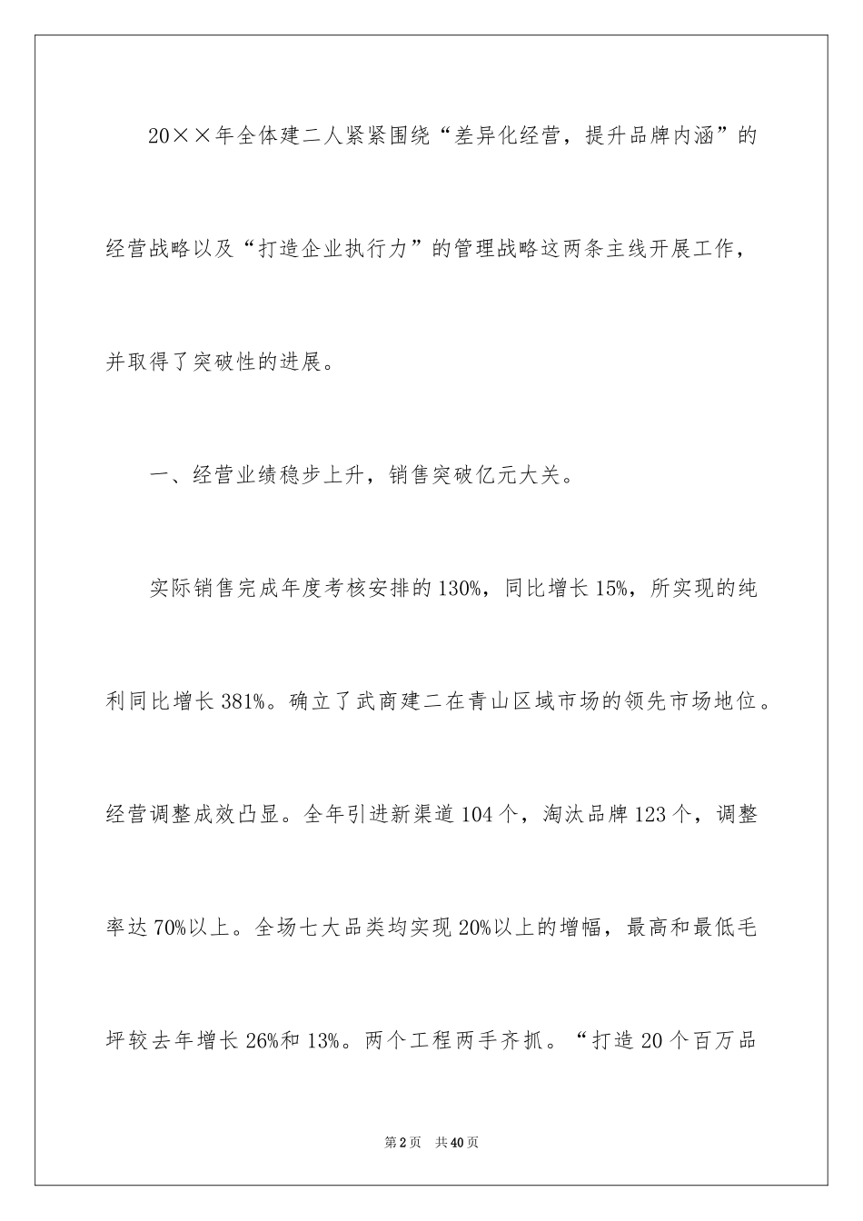 2024商场员工年终总结_8_第2页