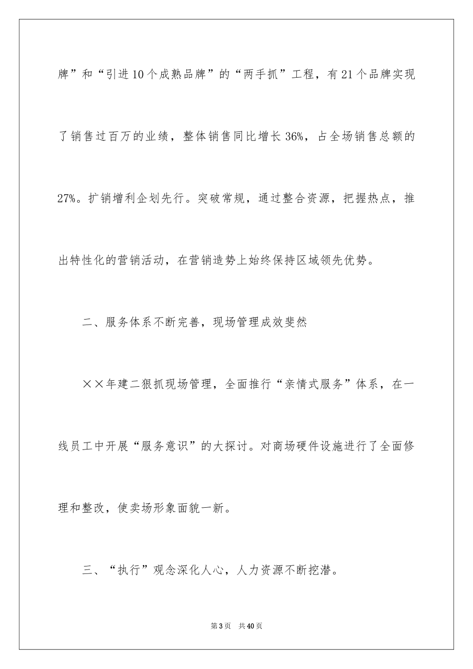 2024商场员工年终总结_8_第3页