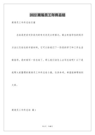 2024商场员工年终总结_8