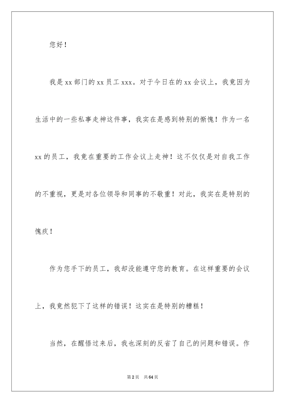 2024员工工作犯错检讨书_1_第2页