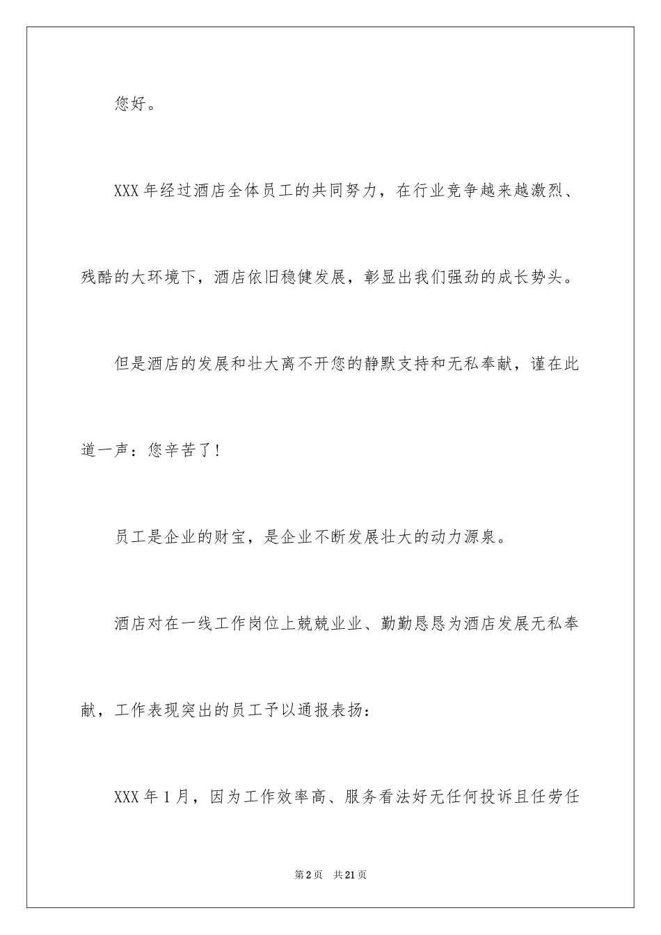 2024员工表扬信_82_第2页