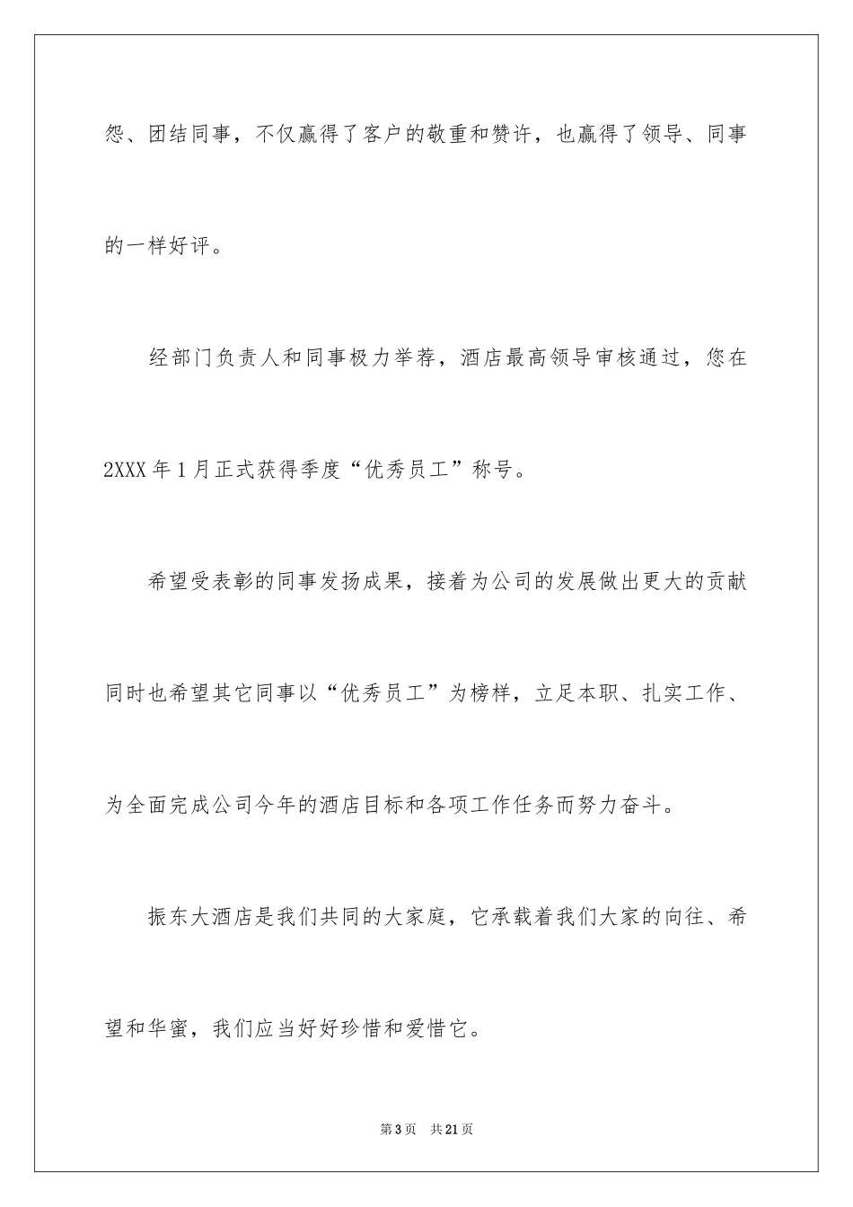 2024员工表扬信_82_第3页