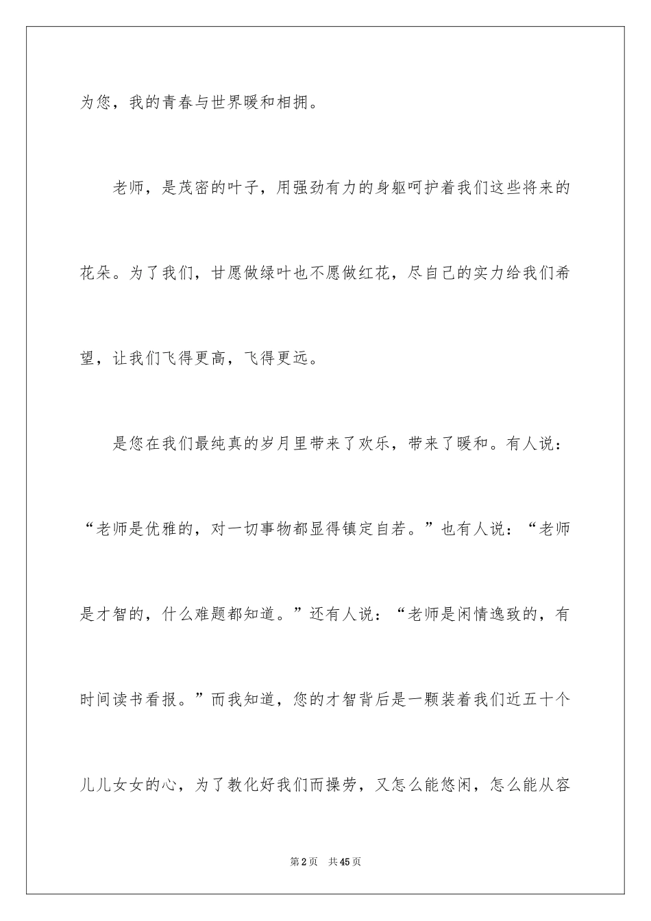 2024因为你我的青春与世界温暖相拥作文_7_第2页