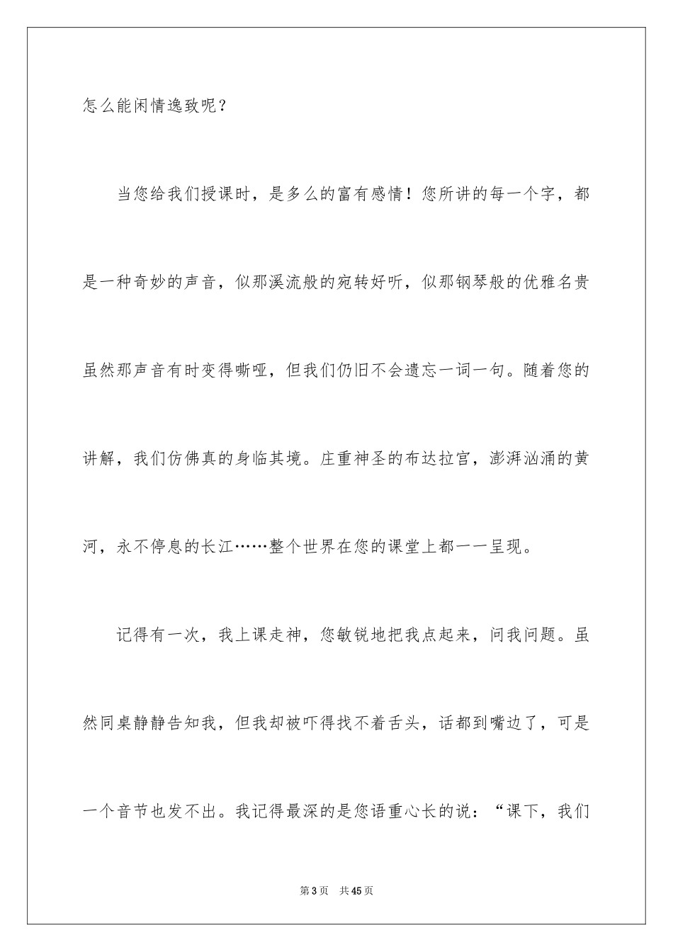 2024因为你我的青春与世界温暖相拥作文_7_第3页