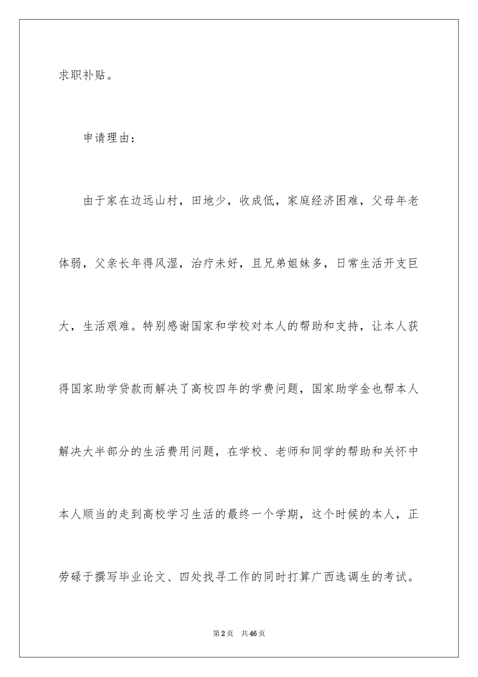 2024创业补贴申请书_3_第2页