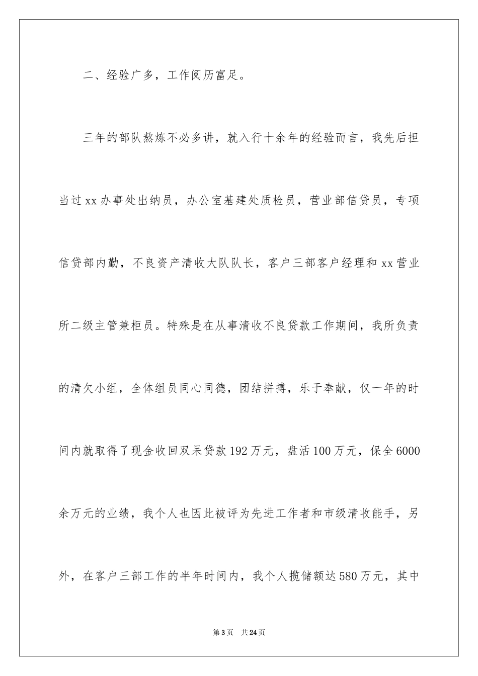 2024员工竞聘上岗演讲稿_3_第3页