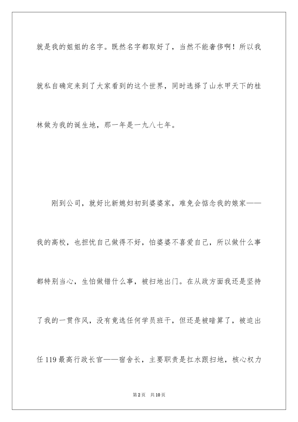 2024入职新员工自我介绍_第2页