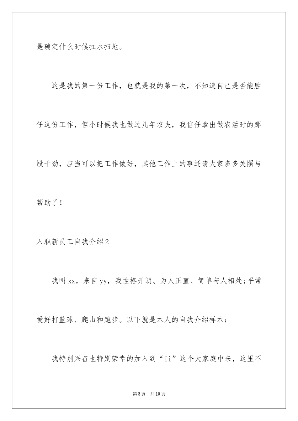 2024入职新员工自我介绍_第3页