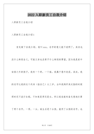 2024入职新员工自我介绍