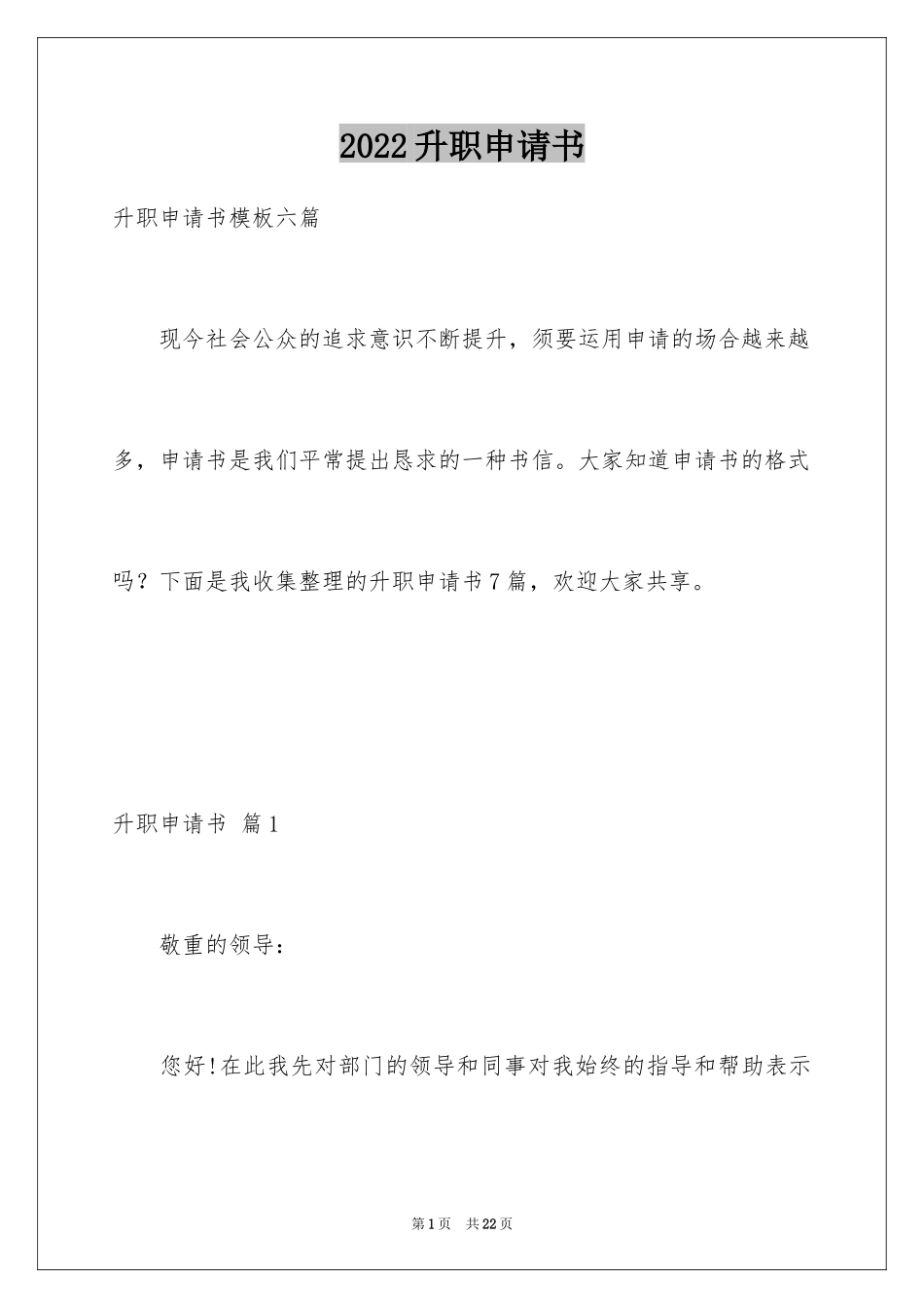 2024升职申请书_132_第1页