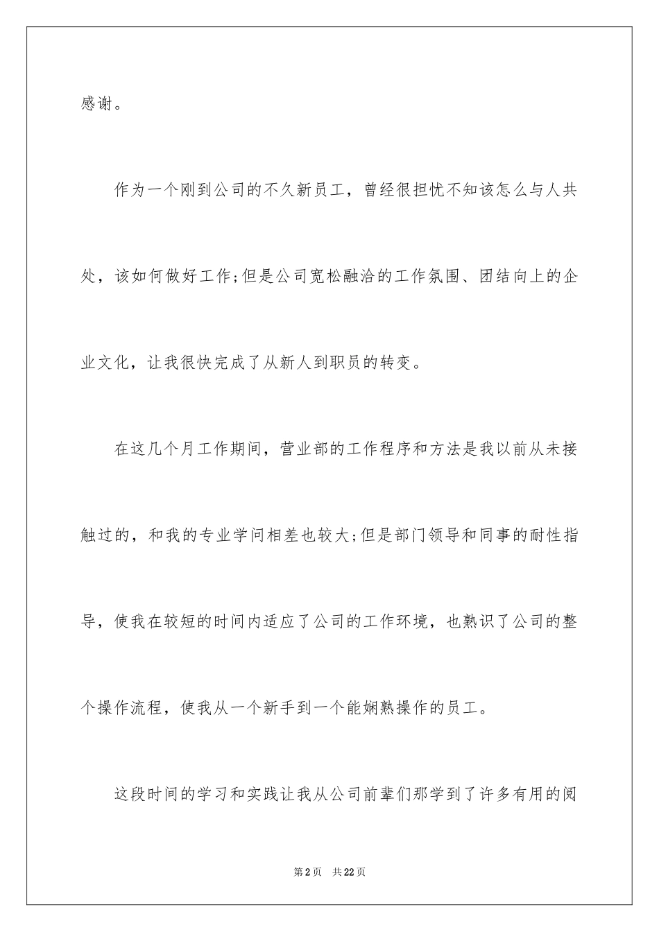 2024升职申请书_132_第2页