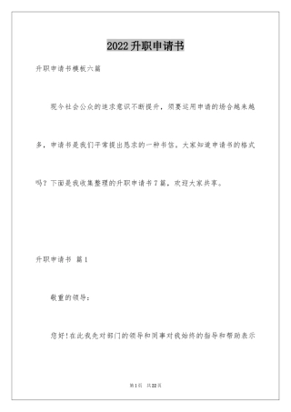 2024升职申请书_132