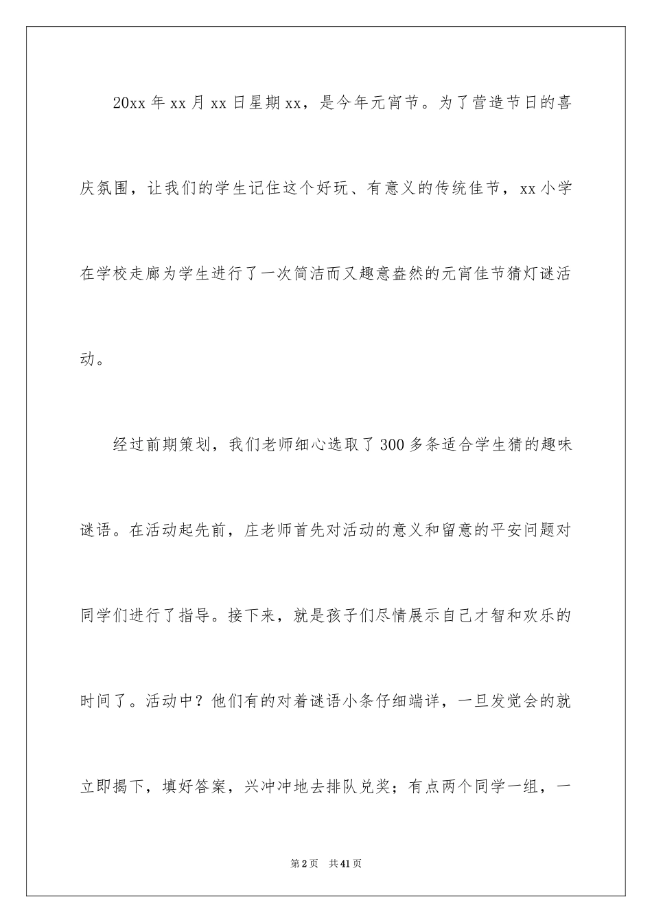 2024学校元宵节活动总结_7_第2页