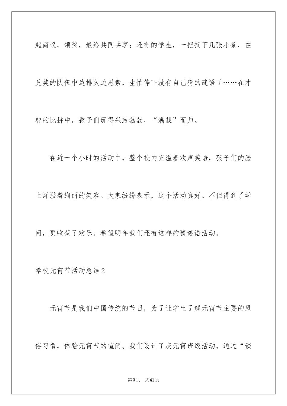 2024学校元宵节活动总结_7_第3页