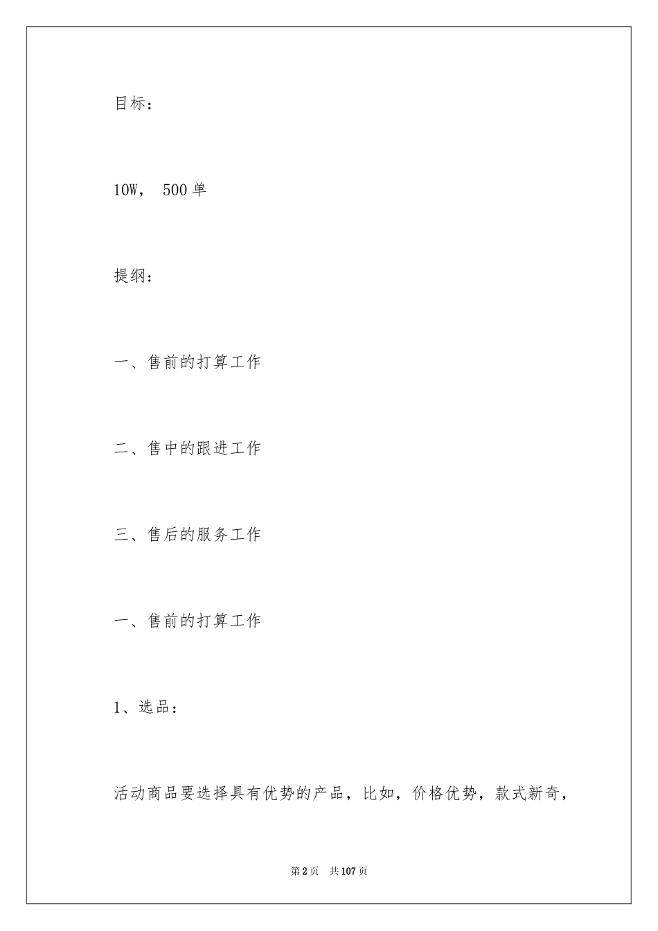 2024圣诞节活动策划_43_第2页