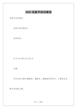 2024圣诞节活动策划_43