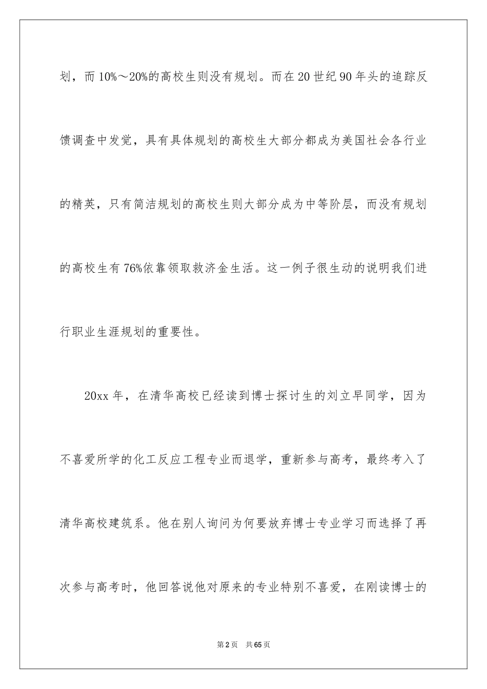 2024大学职业规划_268_第2页