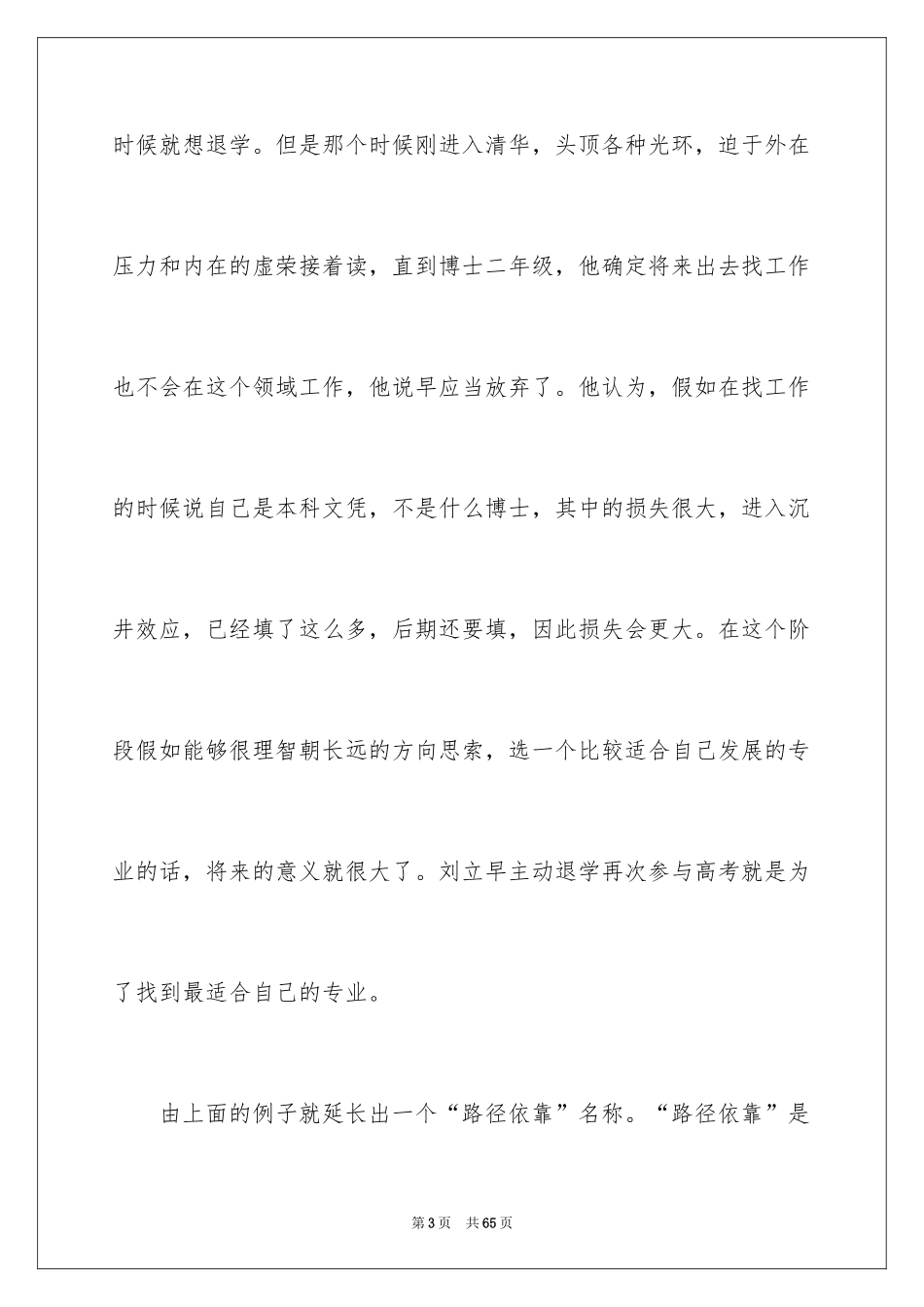 2024大学职业规划_268_第3页