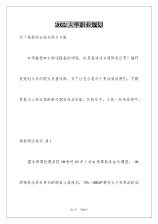 2024大学职业规划_268