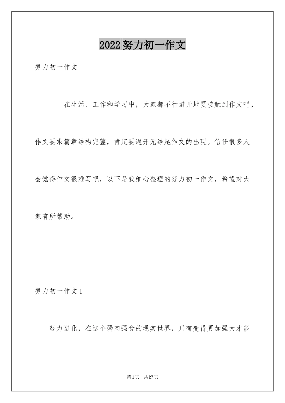 2024努力初一作文_第1页