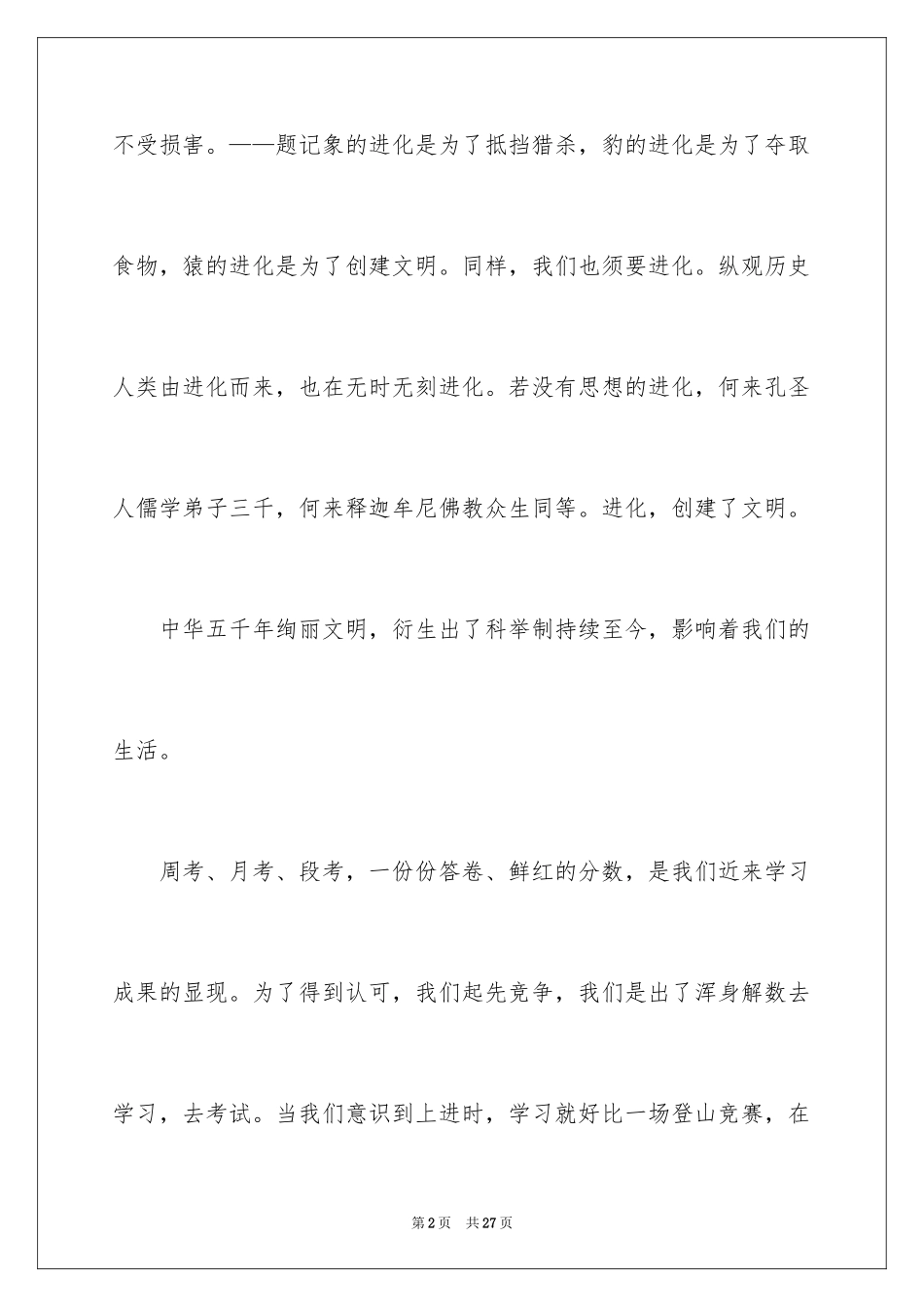 2024努力初一作文_第2页