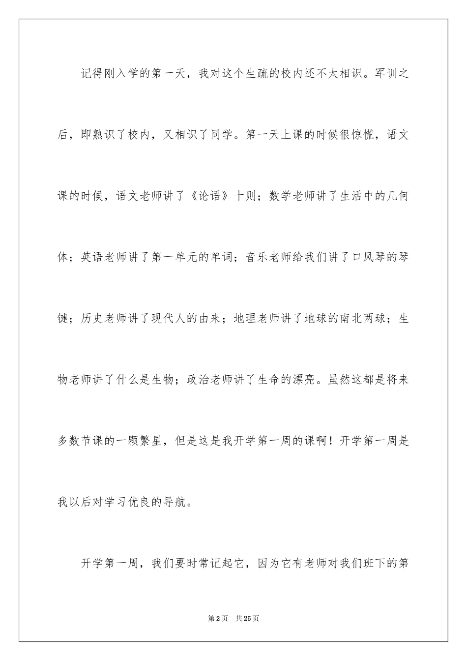 2024周记开学第一周_8_第2页