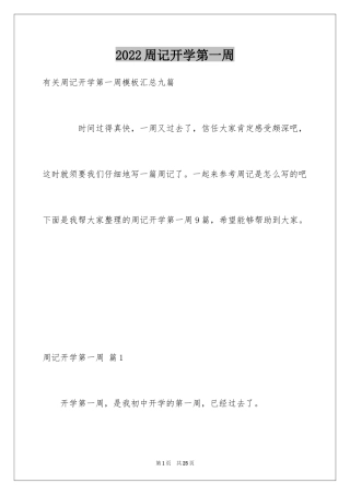 2024周记开学第一周_8