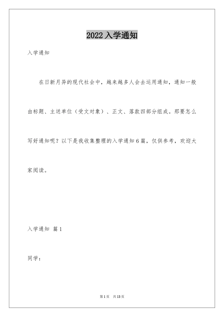 2024入学通知_3_第1页