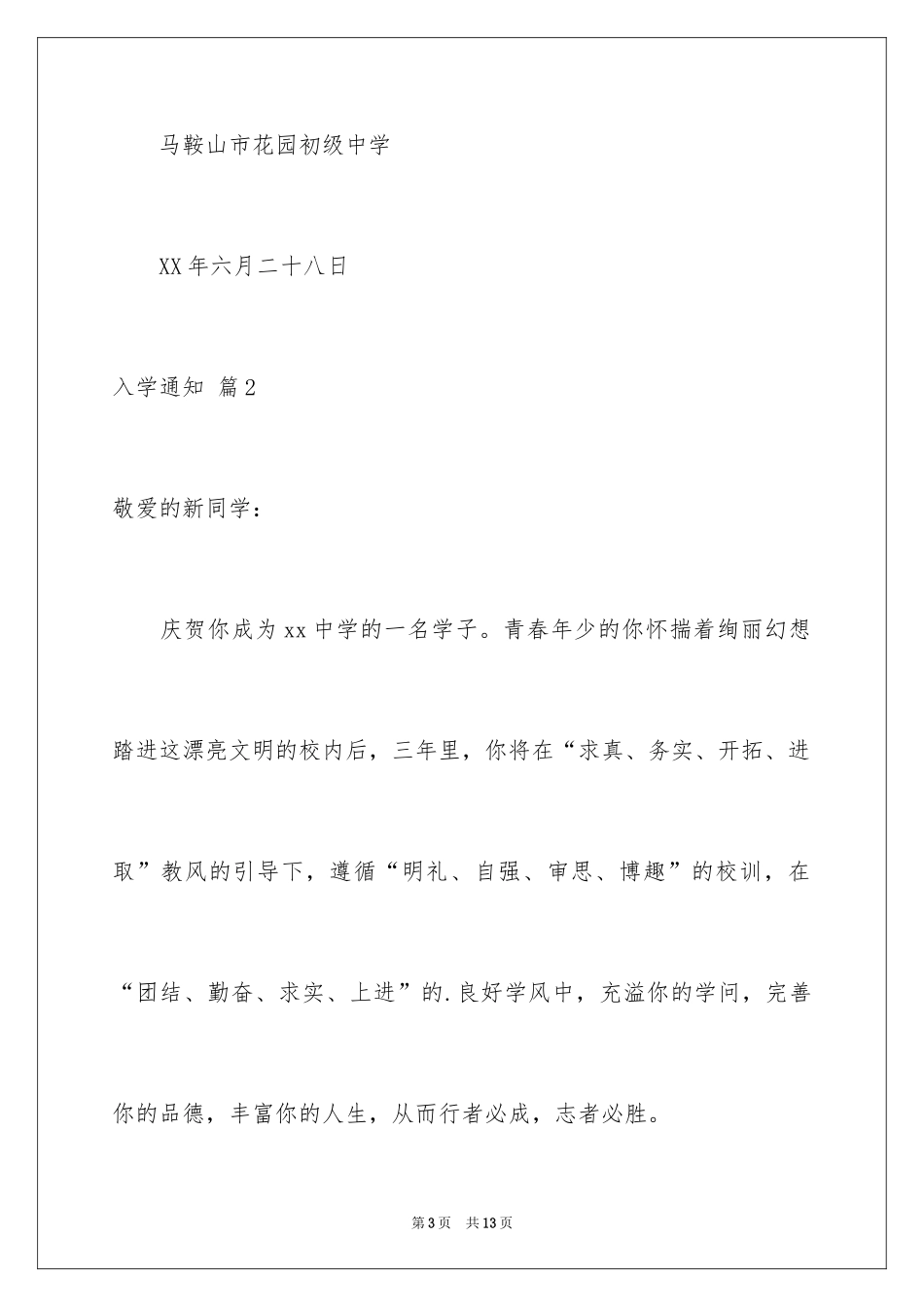 2024入学通知_3_第3页