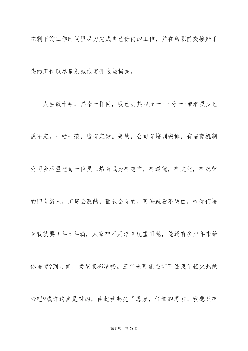 2024公司文员辞职报告_14_第3页