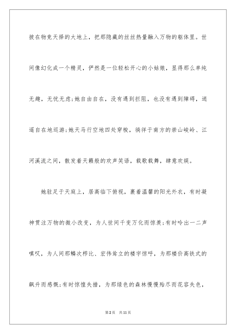 2024冬日的遐想初中周记_第2页