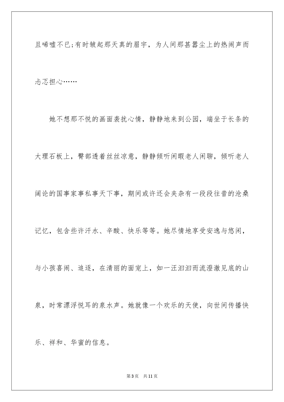 2024冬日的遐想初中周记_第3页