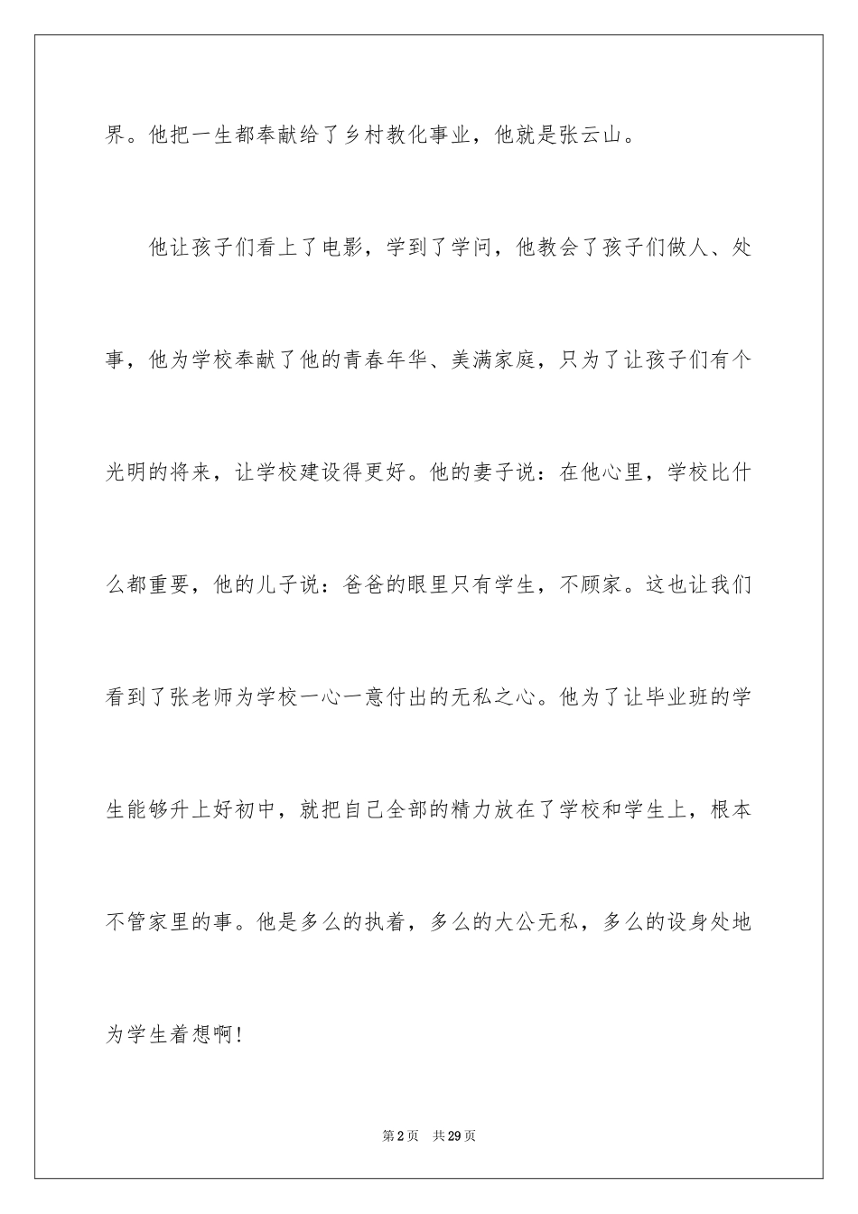 2024守望一生观后感_3_第2页