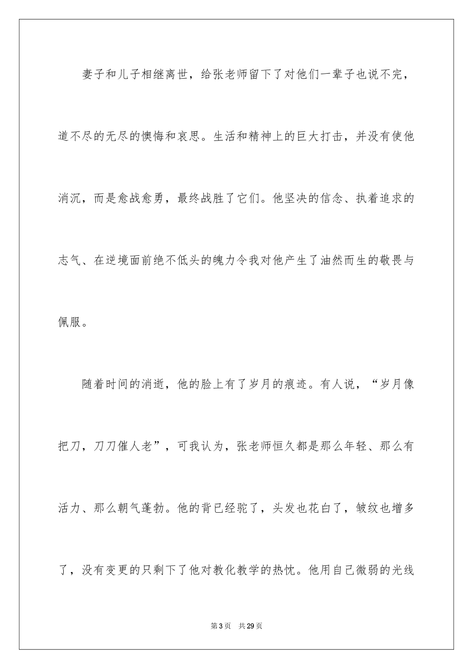 2024守望一生观后感_3_第3页
