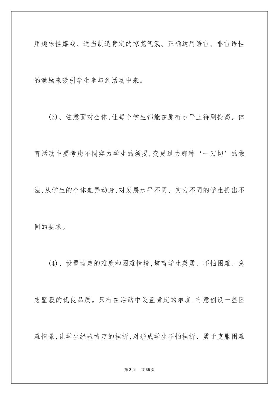 2024六年级体育教学总结_2_第3页