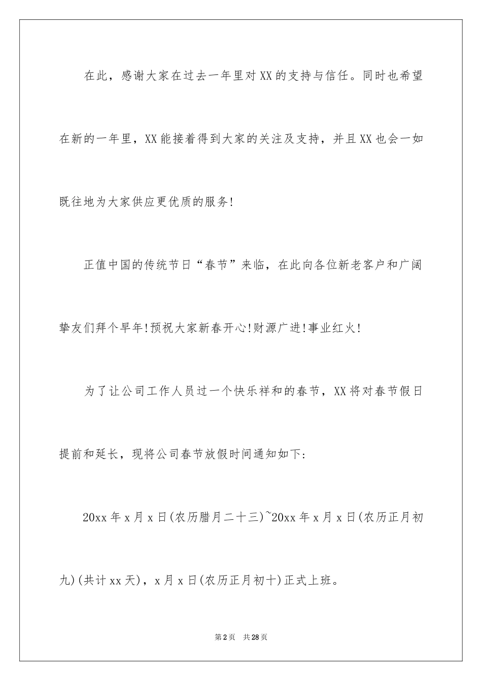 2024公司过年放假通知_2_第2页
