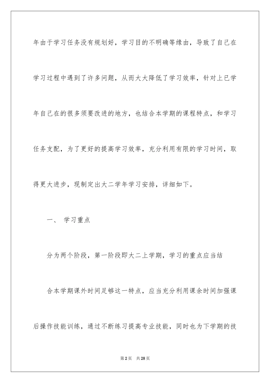 2024大二学习计划_第2页