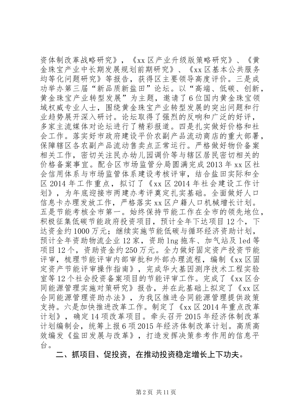 XX年区发展和改革局工作报告_第2页