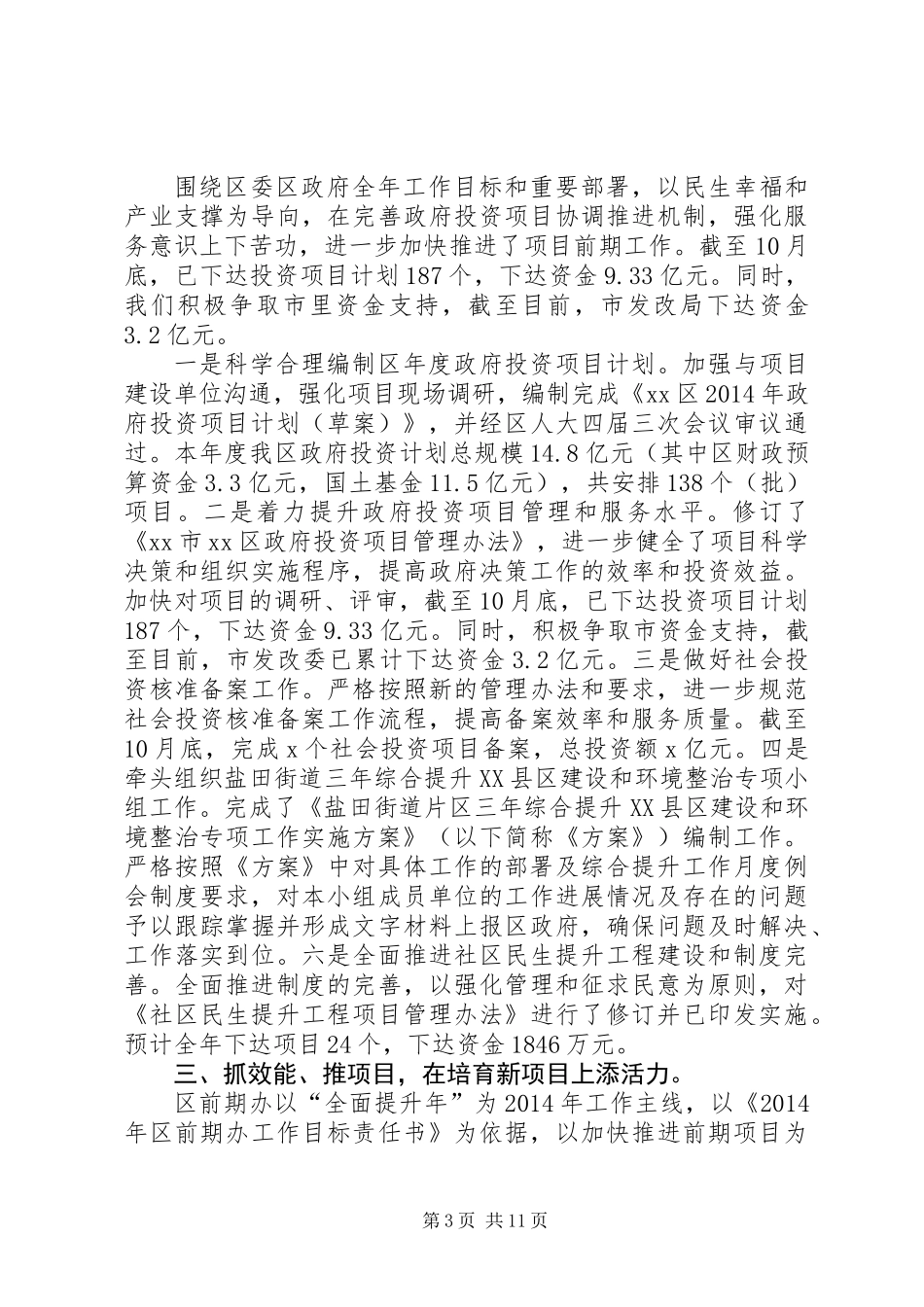 XX年区发展和改革局工作报告_第3页