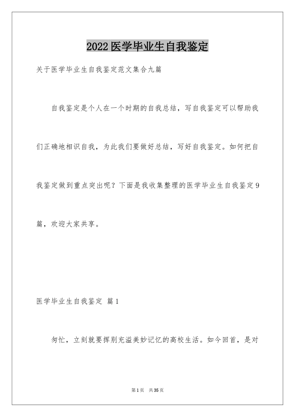2024医学毕业生自我鉴定_5_第1页